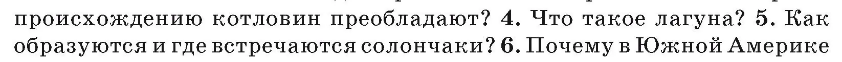 Условие номер 5 (страница 142) гдз по географии 7 класс Кольмакова, Лопух, учебник