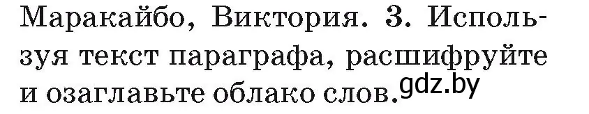 Условие номер 3 (страница 142) гдз по географии 7 класс Кольмакова, Лопух, учебник