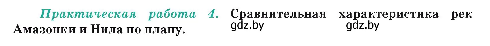 Условие  Практическая работа 4 (страница 142) гдз по географии 7 класс Кольмакова, Лопух, учебник