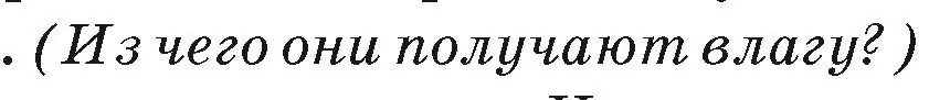 Условие номер 3 (страница 147) гдз по географии 7 класс Кольмакова, Лопух, учебник