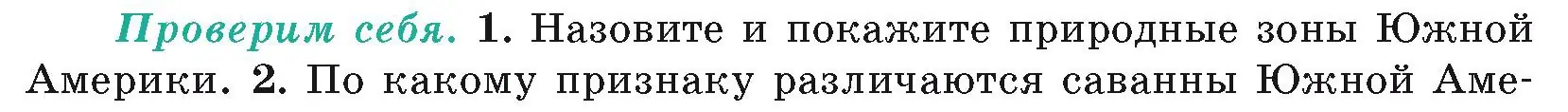 Условие номер 1 (страница 150) гдз по географии 7 класс Кольмакова, Лопух, учебник