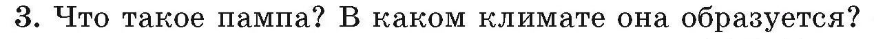 Условие номер 3 (страница 150) гдз по географии 7 класс Кольмакова, Лопух, учебник