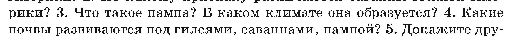 Условие номер 4 (страница 150) гдз по географии 7 класс Кольмакова, Лопух, учебник