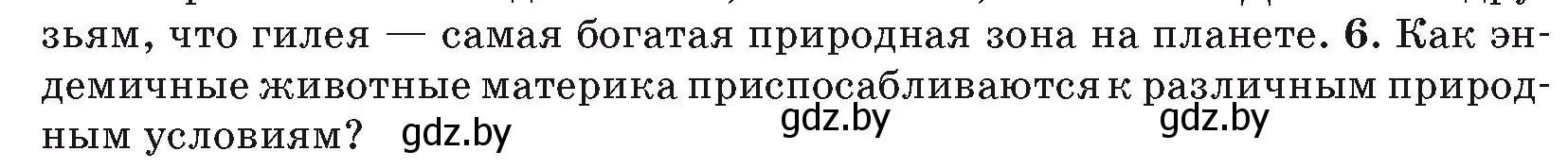 Условие номер 6 (страница 150) гдз по географии 7 класс Кольмакова, Лопух, учебник