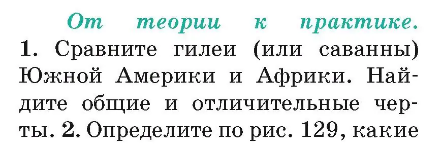 Условие номер 1 (страница 151) гдз по географии 7 класс Кольмакова, Лопух, учебник