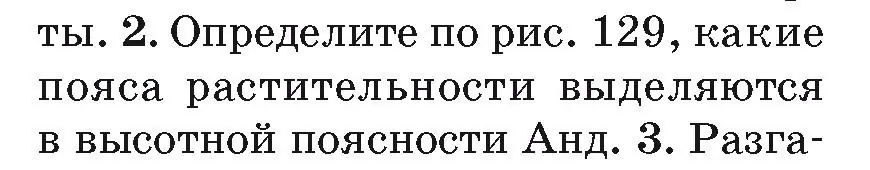 Условие номер 2 (страница 151) гдз по географии 7 класс Кольмакова, Лопух, учебник