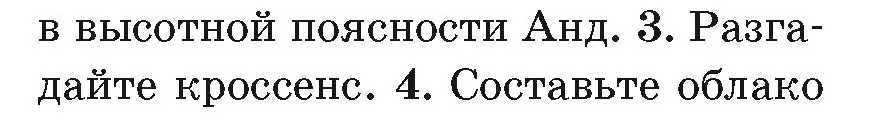 Условие номер 3 (страница 151) гдз по географии 7 класс Кольмакова, Лопух, учебник