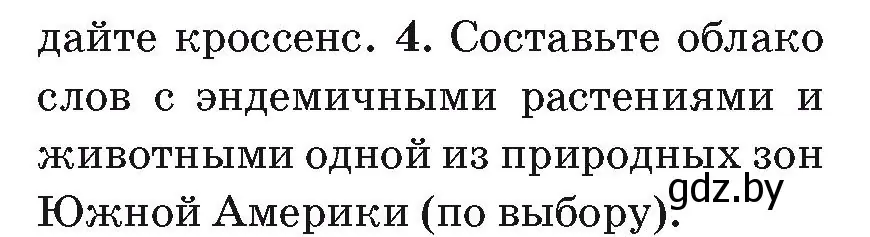 Условие номер 4 (страница 151) гдз по географии 7 класс Кольмакова, Лопух, учебник