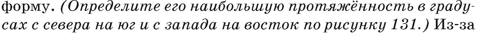 Условие номер 1 (страница 153) гдз по географии 7 класс Кольмакова, Лопух, учебник