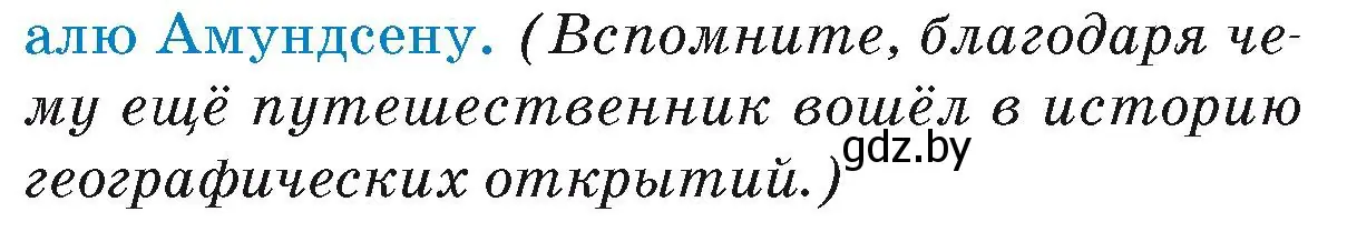 Условие номер 6 (страница 157) гдз по географии 7 класс Кольмакова, Лопух, учебник