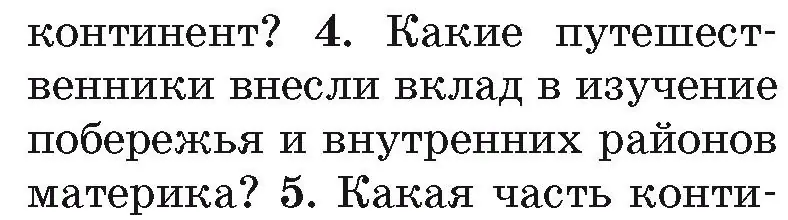 Условие номер 4 (страница 158) гдз по географии 7 класс Кольмакова, Лопух, учебник