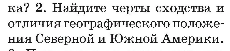 Условие номер 2 (страница 158) гдз по географии 7 класс Кольмакова, Лопух, учебник