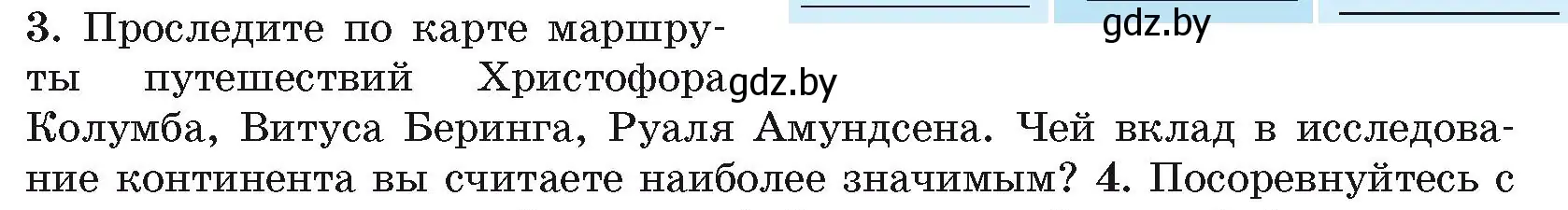 Условие номер 3 (страница 158) гдз по географии 7 класс Кольмакова, Лопух, учебник