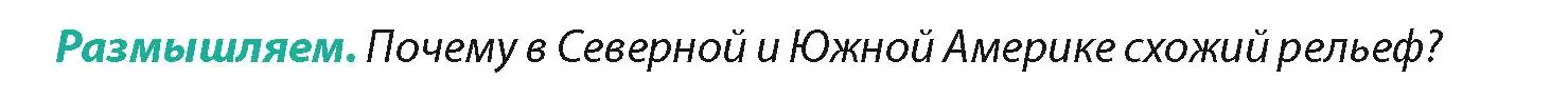 Условие  Размышляем (страница 159) гдз по географии 7 класс Кольмакова, Лопух, учебник