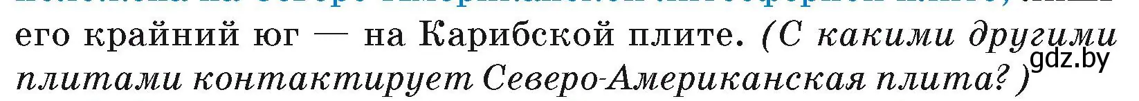 Условие номер 1 (страница 159) гдз по географии 7 класс Кольмакова, Лопух, учебник