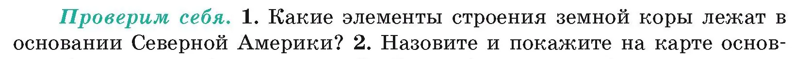 Условие номер 1 (страница 164) гдз по географии 7 класс Кольмакова, Лопух, учебник