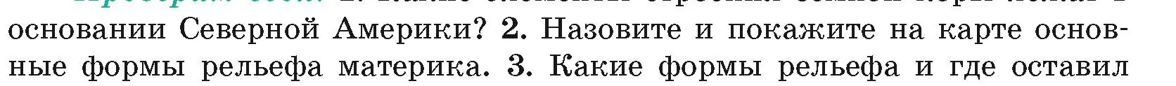 Условие номер 2 (страница 164) гдз по географии 7 класс Кольмакова, Лопух, учебник