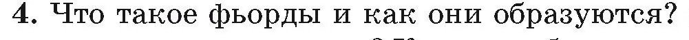 Условие номер 4 (страница 164) гдз по географии 7 класс Кольмакова, Лопух, учебник