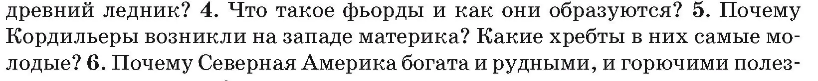 Условие номер 5 (страница 164) гдз по географии 7 класс Кольмакова, Лопух, учебник