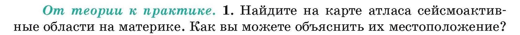 Условие номер 1 (страница 164) гдз по географии 7 класс Кольмакова, Лопух, учебник