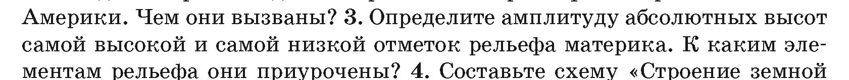 Условие номер 3 (страница 164) гдз по географии 7 класс Кольмакова, Лопух, учебник