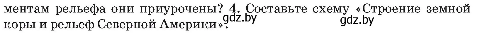 Условие номер 4 (страница 164) гдз по географии 7 класс Кольмакова, Лопух, учебник