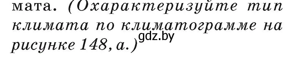 Условие номер 4 (страница 169) гдз по географии 7 класс Кольмакова, Лопух, учебник