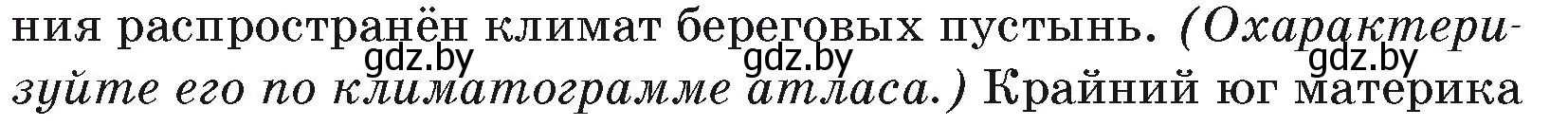 Условие номер 5 (страница 170) гдз по географии 7 класс Кольмакова, Лопух, учебник