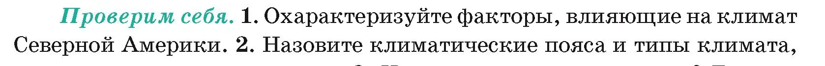 Условие номер 1 (страница 170) гдз по географии 7 класс Кольмакова, Лопух, учебник