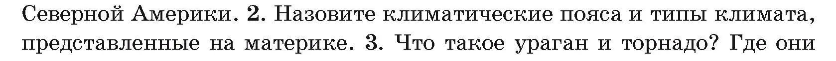 Условие номер 2 (страница 170) гдз по географии 7 класс Кольмакова, Лопух, учебник