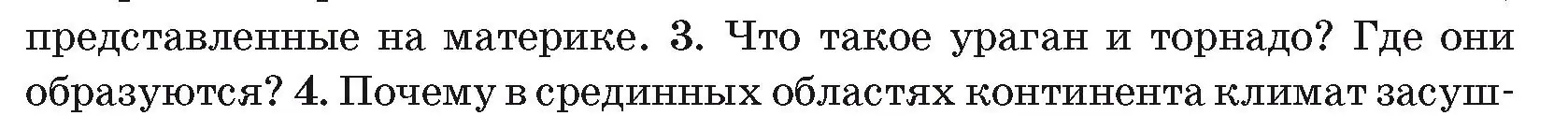 Условие номер 3 (страница 170) гдз по географии 7 класс Кольмакова, Лопух, учебник