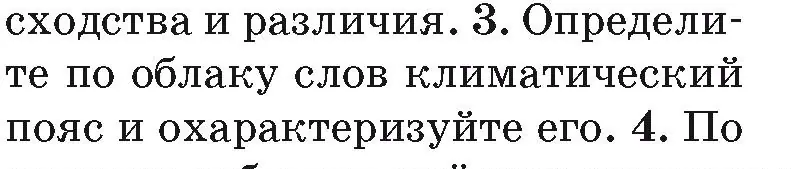 Условие номер 3 (страница 171) гдз по географии 7 класс Кольмакова, Лопух, учебник