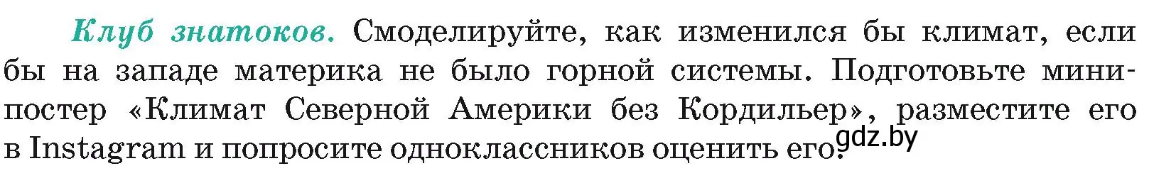 Условие  Клуб знатоков (страница 171) гдз по географии 7 класс Кольмакова, Лопух, учебник