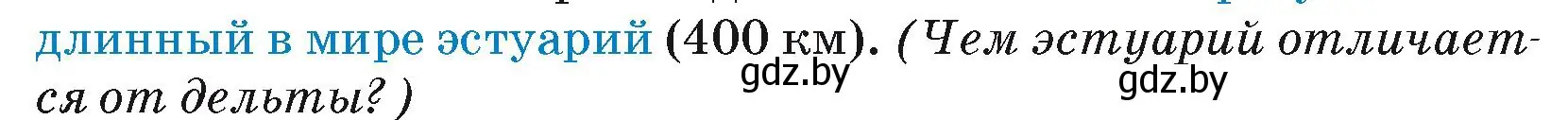 Условие номер 1 (страница 173) гдз по географии 7 класс Кольмакова, Лопух, учебник