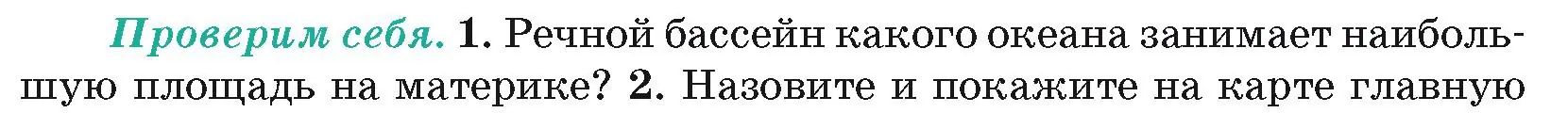 Условие номер 1 (страница 177) гдз по географии 7 класс Кольмакова, Лопух, учебник