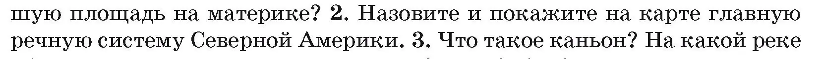 Условие номер 2 (страница 177) гдз по географии 7 класс Кольмакова, Лопух, учебник