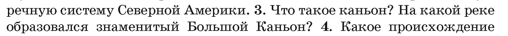 Условие номер 3 (страница 177) гдз по географии 7 класс Кольмакова, Лопух, учебник