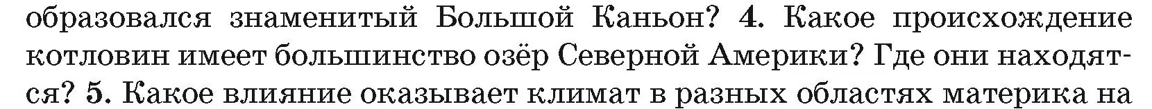 Условие номер 4 (страница 177) гдз по географии 7 класс Кольмакова, Лопух, учебник