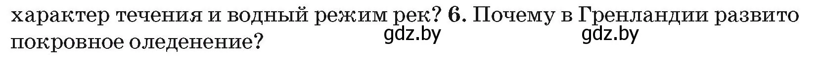 Условие номер 6 (страница 177) гдз по географии 7 класс Кольмакова, Лопух, учебник