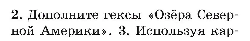 Условие номер 2 (страница 177) гдз по географии 7 класс Кольмакова, Лопух, учебник