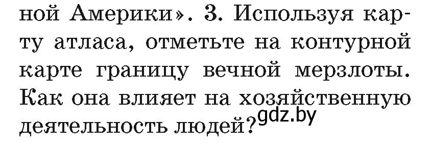 Условие номер 3 (страница 177) гдз по географии 7 класс Кольмакова, Лопух, учебник