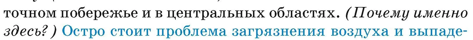 Условие номер 3 (страница 184) гдз по географии 7 класс Кольмакова, Лопух, учебник