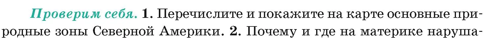 Условие номер 1 (страница 185) гдз по географии 7 класс Кольмакова, Лопух, учебник