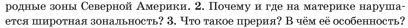 Условие номер 2 (страница 185) гдз по географии 7 класс Кольмакова, Лопух, учебник