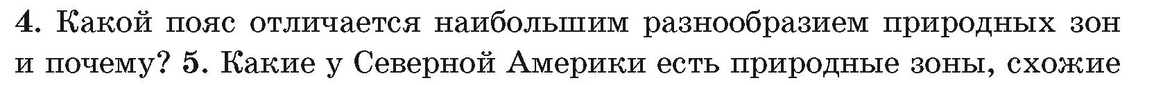 Условие номер 4 (страница 185) гдз по географии 7 класс Кольмакова, Лопух, учебник