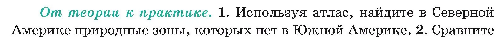 Условие номер 1 (страница 185) гдз по географии 7 класс Кольмакова, Лопух, учебник