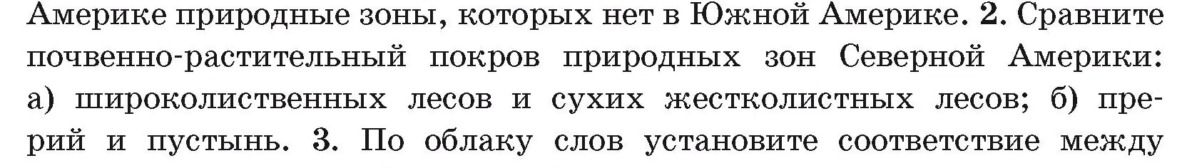 Условие номер 2 (страница 185) гдз по географии 7 класс Кольмакова, Лопух, учебник