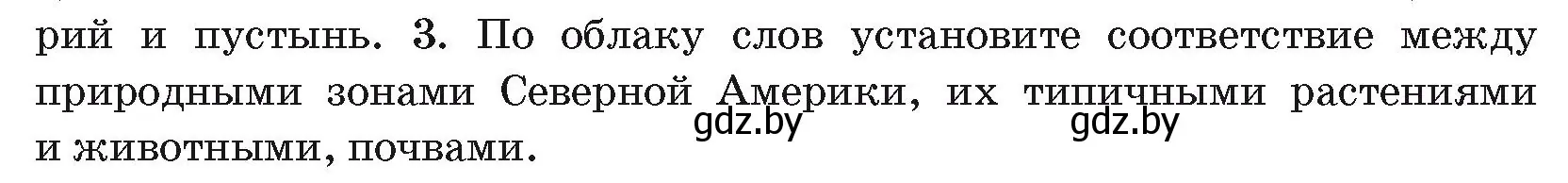 Условие номер 3 (страница 185) гдз по географии 7 класс Кольмакова, Лопух, учебник