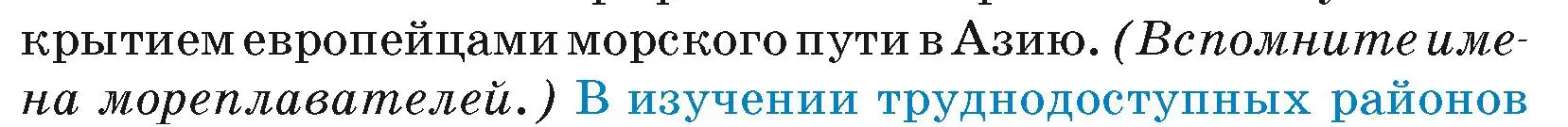 Условие номер 3 (страница 191) гдз по географии 7 класс Кольмакова, Лопух, учебник