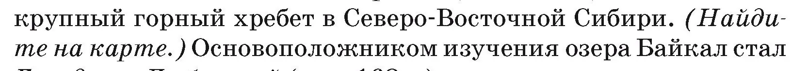 Условие номер 4 (страница 192) гдз по географии 7 класс Кольмакова, Лопух, учебник